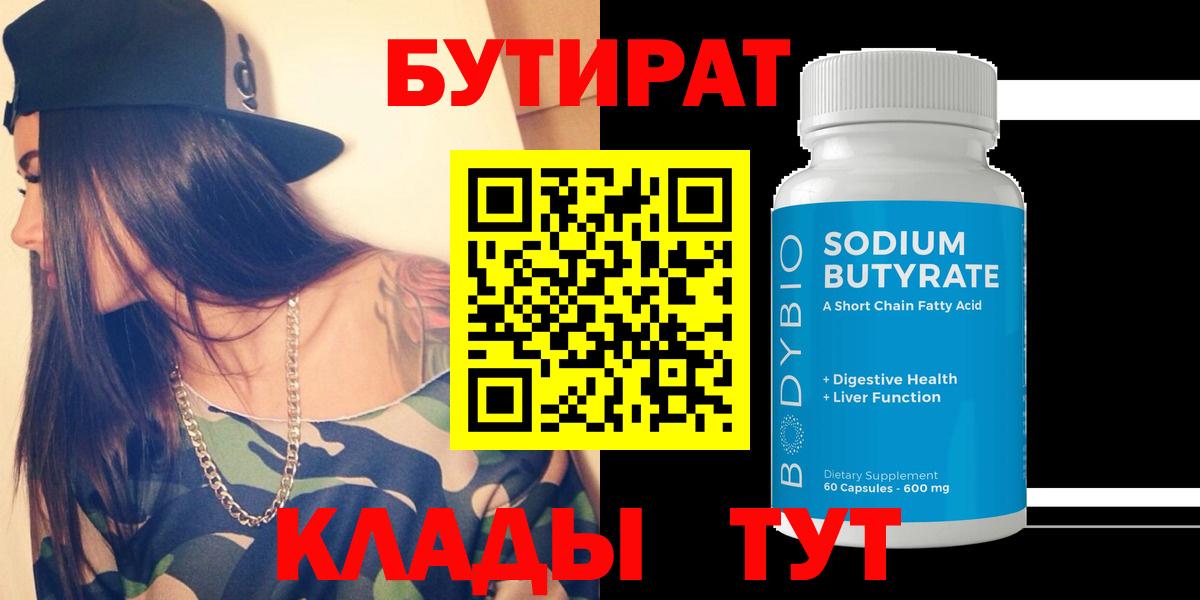 БУТИРАТ  Вход с VPN  Красноармейск  БУТИРАТ буратино 