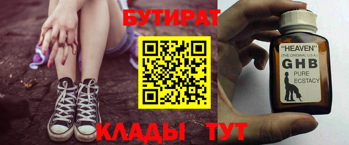 Бутират буратино Красноармейск
