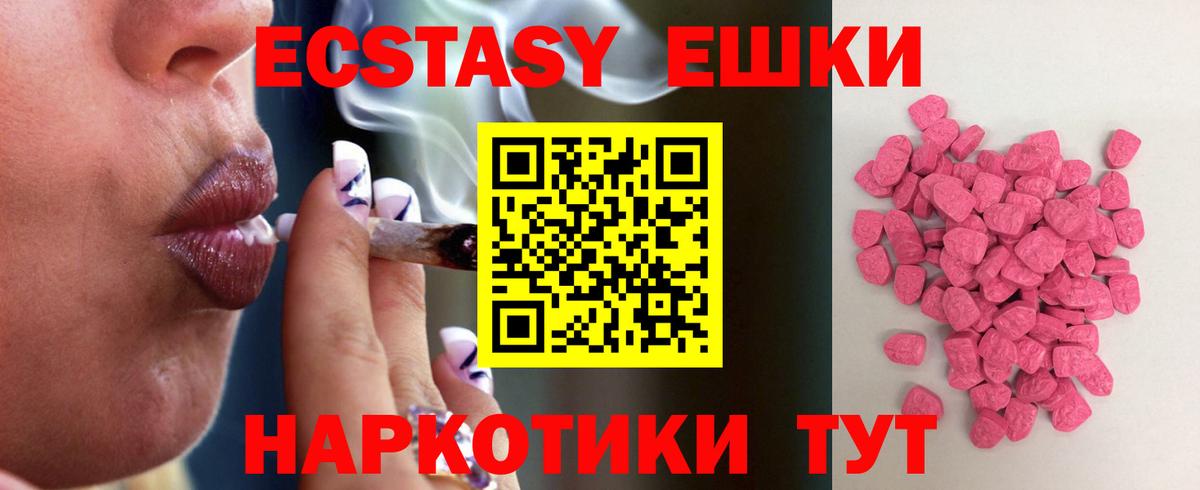Красноармейск  ЭКСТАЗИ  Вход с VPN  Экстази круглые  ЭКСТАЗИ ешки 