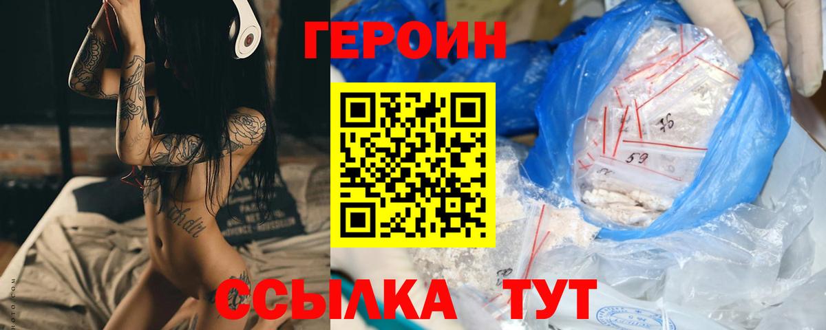 ГЕРОИН гречка Красноармейск