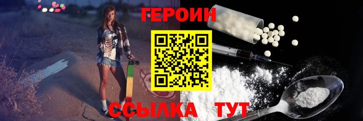 Красноармейск  ГЕРОИН хмурый  ГЕРОИН  Вход с VPN 