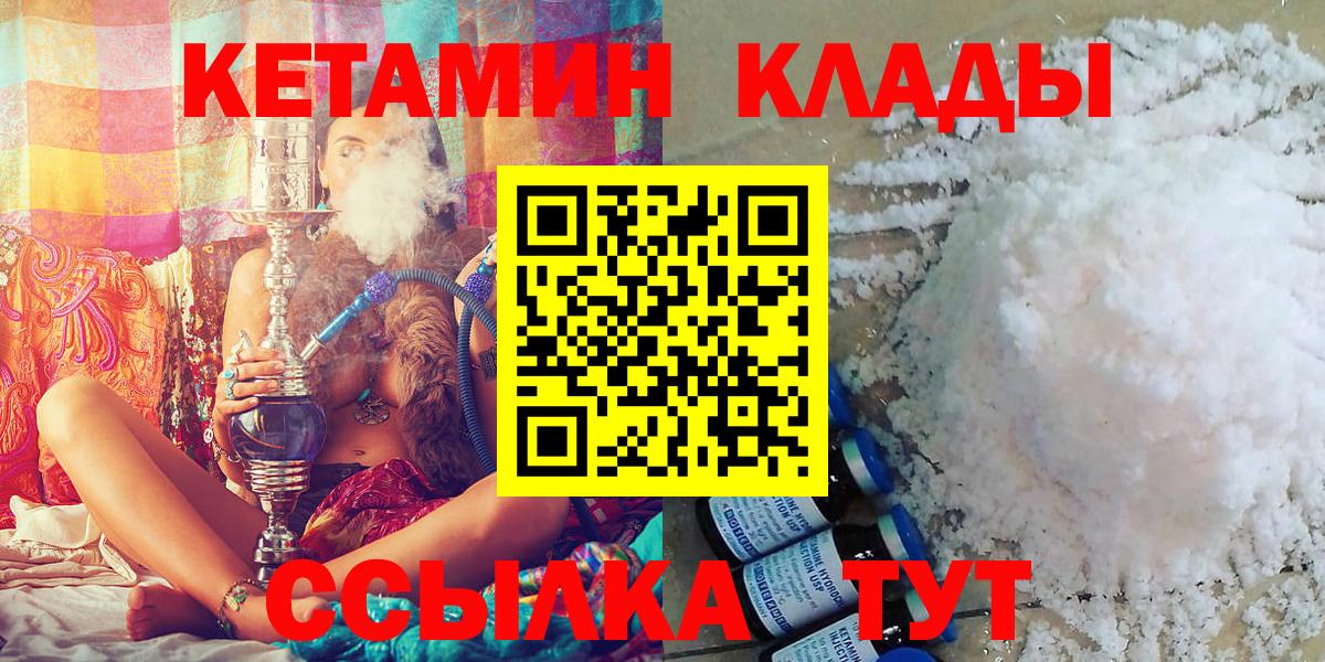 Кетамин VHQ Красноармейск