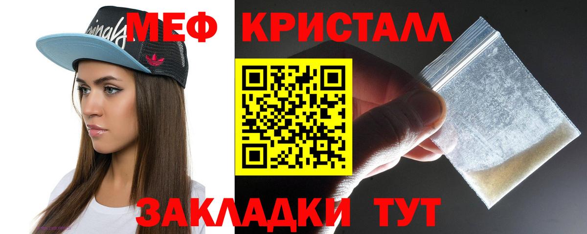Мефедрон кристаллы Красноармейск