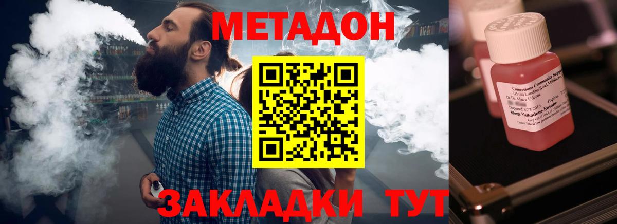 Красноармейск  МЕТАДОН VHQ  Вход с VPN  МЕТАДОН methadone 